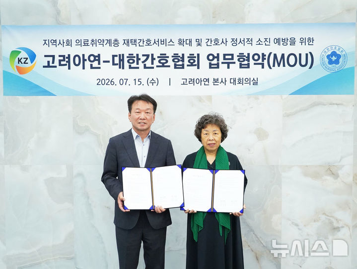 [서울=뉴시스] 대한간호협회·고려아연 업무협약(MOU) 체결. (사진= 대한간호협회 제공)