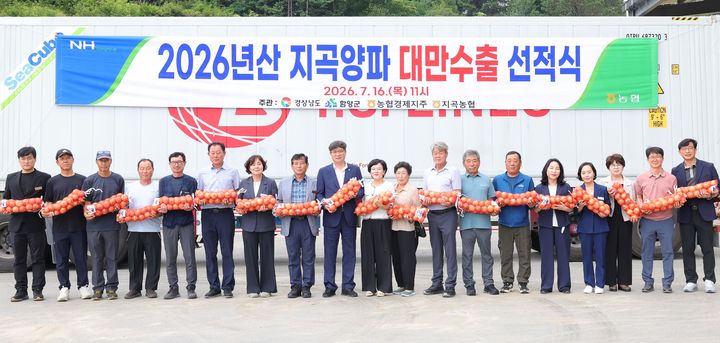 [함양=뉴시스] 2026년산 지곡양파 대만수출 선적식 (사진=함양군 제공) 2026. 07. 16. photo@newsis.com *재판매 및 DB 금지