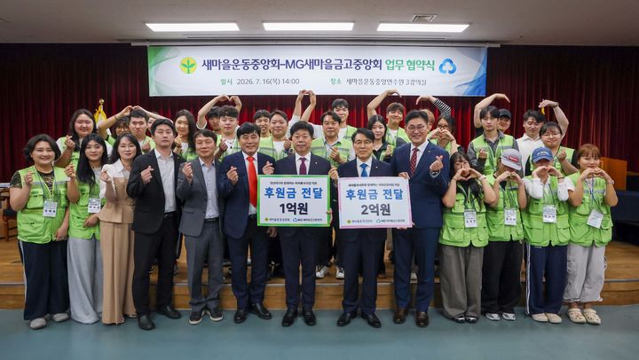 16일 경기도 성남시에 위치한 새마을운동중앙회 연수원에서 조봉업 새마을금고중앙회 지도이사(앞줄 오른쪽 여섯 번째)와 김검수 새마을금고중앙회 사회금융본부장(앞줄 오른쪽 다섯 번째)이 최형재 새마을운동중앙회 사무총장(앞줄 오른쪽 일곱 번째)과 지역사회 상생을 위한 업무협약을 맺고 있다. (사진=새마을금고 제공) *재판매 및 DB 금지