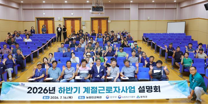 [함양=뉴시스] 함양군 하반기 외국인 계절근로자사업 설명회 (사진=함양군 제공) 2026. 07. 16. photo@newsis.com *재판매 및 DB 금지