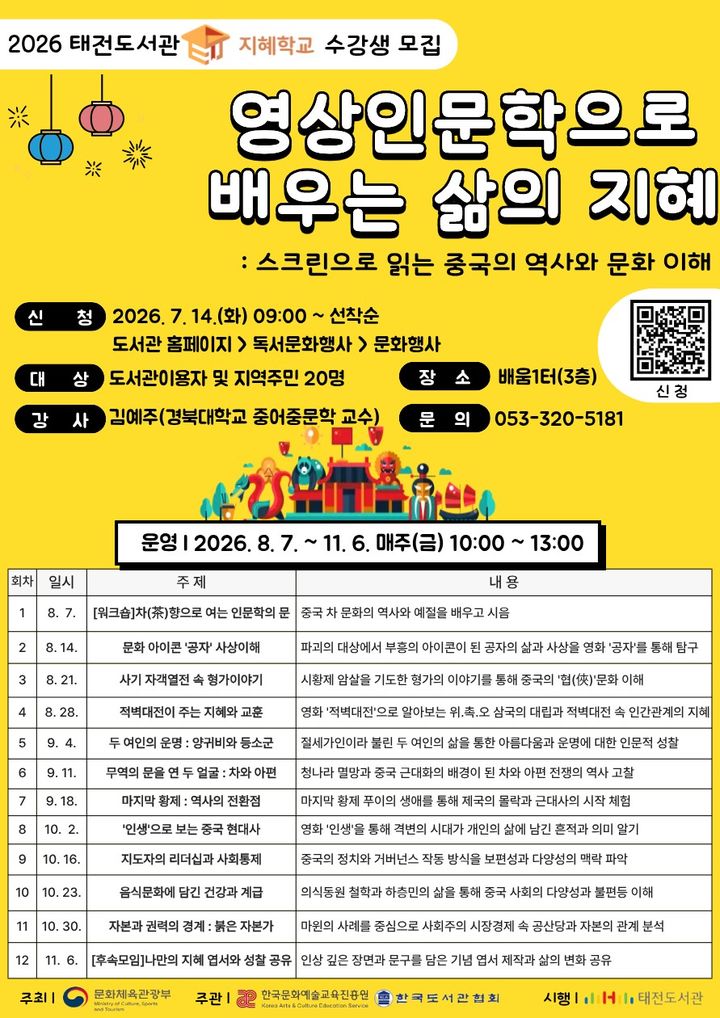 대구 태전도서관, 영상인문학으로 배우는 삶의 지혜 운영