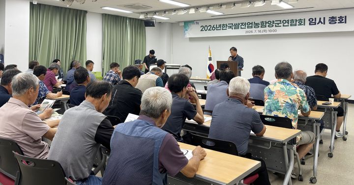 [함양=뉴시스] 한국쌀전업농함양군연합회 임시총회 (사진=함양군 제공) 2026. 07. 16. photo@newsis.com *재판매 및 DB 금지