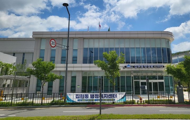 [세종=뉴시스] 송승회 기자 = 집현동 행정복지센터 전경. 2026.07.16. ssong1007@newsis.com *재판매 및 DB 금지