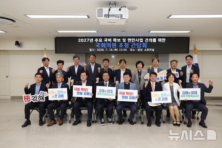 [김해=뉴시스]김해시, 민홍철·김정호 의원과 간담회. (사진=김해시 제공). 2026.07.16. photo@newsis.com