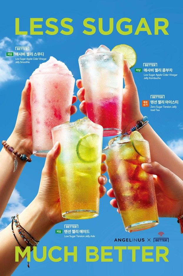 [서울=뉴시스] 엔제리너스, 동화약품 협업 건강음료 배러 4종 출시 (사진=롯데GRS 제공) *재판매 및 DB 금지