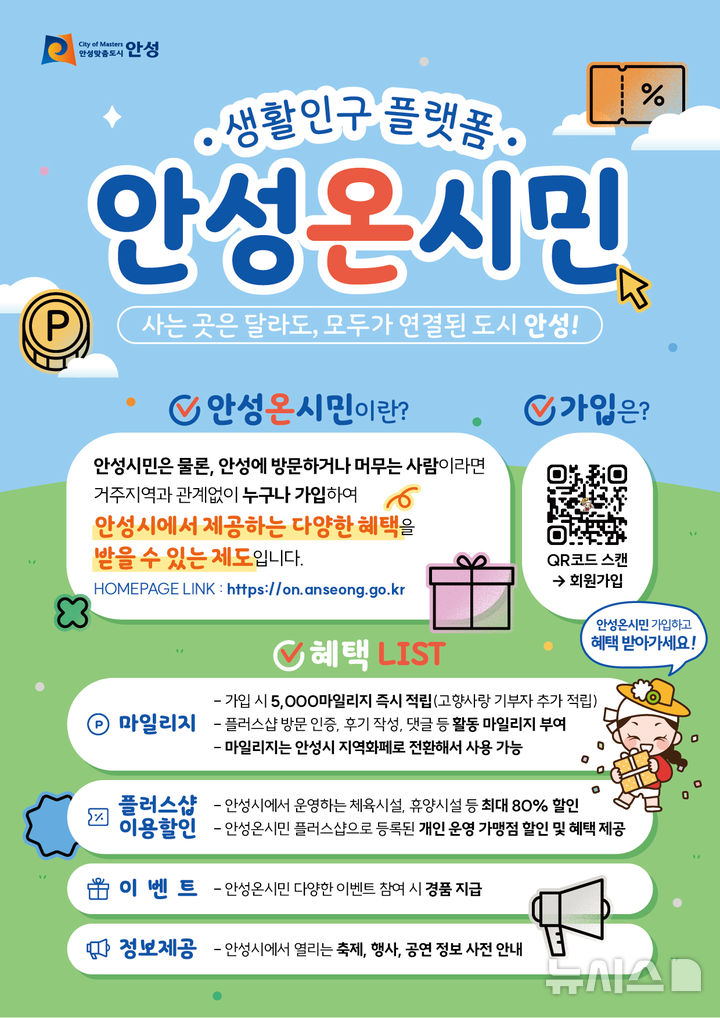 [안성=뉴시스] 안성시 디지털 시민 플랫폼 '안성온시민' 안내 포스터 (사진=안성시 제공) 2026.07.16.photo@newsis.com 