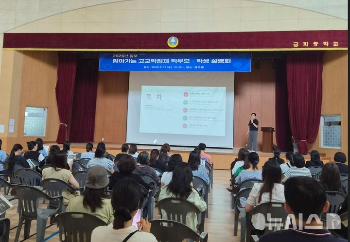 [인천=뉴시스] 경기 김포교육지원청 '찾아가는 고교학점제 설명회'. (사진=김포교육지원청 제공) 2026.07.16. photo@newsis.com
