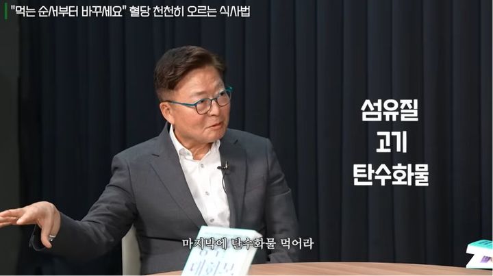 [서울=뉴시스] 김연수 교수가 혈당을 천천히 올리기 위한 효과적인 식사 순서로 채소, 단백질, 탄수화물 순을 제안하고 있다. (사진 출처=유튜브 채널 '책과삶' 캡처)
