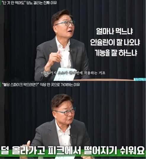 [서울=뉴시스] 김연수 교수가 당뇨 발생 원인과 혈당 스파이크를 방지하기 위한 생활 습관을 설명하고 있다. (사진 출처=유튜브 채널 '책과삶' 캡처)