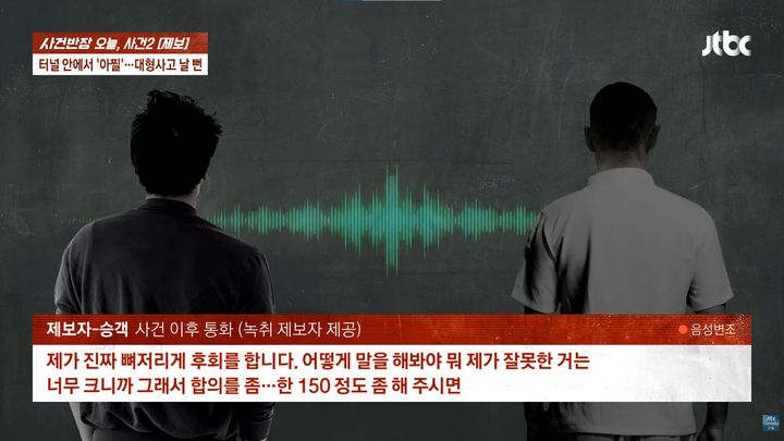 [서울=뉴시스] 고속도로 터널을 시속 100㎞ 안팎으로 달리던 택시 안에서 술에 취한 승객이 운전 중인 기사의 목을 조르고 핸들을 강제로 꺾은 후 블랙박스 영상을 돈을 주고 넘기라고 요구한 사건이 일어났다. (사진=JTBC '사건반장' 유튜브 캡처)