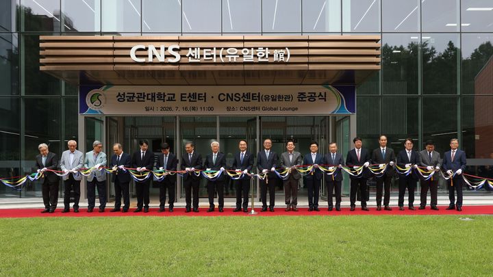 성균관대, 첨단소재·바이오 연구소 'E센터·CNS센터' 준공식 개최 - 뉴스 썸네일 이미지