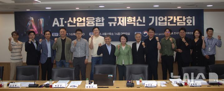[세종=뉴시스]산업융합촉진 옴부즈만은 16일 한국지능정보사회진흥원(NIA)과 함께 '인공지능(AI) 산업융합 규제혁신 기업간담회'를 열고 현장에서 직면하는 AI 관련 규제·제도 애로사항을 발굴하고 의견을 수렴했다.(사진=산업융합촉진 옴부즈만 제공)