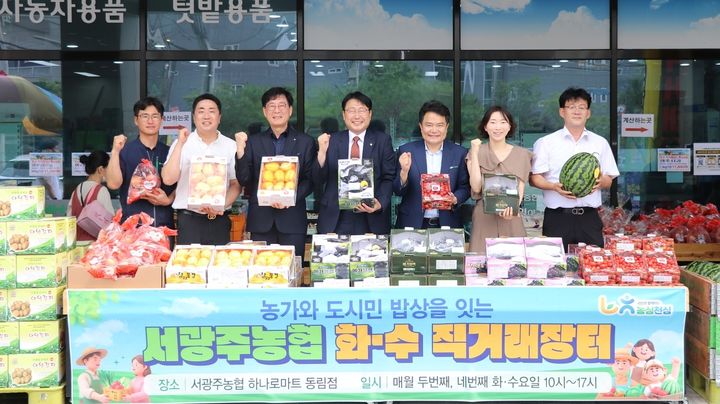 [전남광주=뉴시스] 농협광주본부는 서광주농협 하나로마트 동림점에서 '농가와 도시민 밥상을 잇는 직거래장터' 농산물 할인행사를 진행했다. (사진=농협광주본부 제공) 2026.07.16. photo@newsis.com *재판매 및 DB 금지