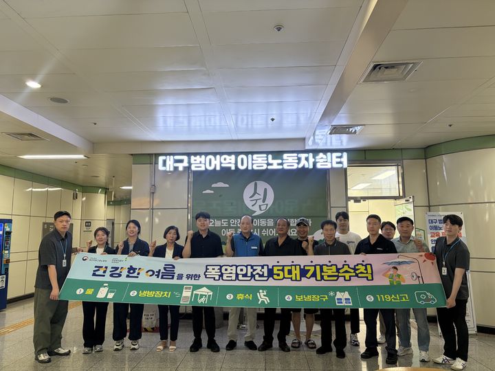 [대구=뉴시스] 대구지방고용노동청은 폭염 속 야외에서 장시간 근무하는 이동노동자들의 건강을 지키고 안전한 휴식 문화를 조성하기 위해 캠페인에 나섰다. (사진=대구지방고용노동청 제공) 2026.07.16. photo@newsis.com *재판매 및 DB 금지
