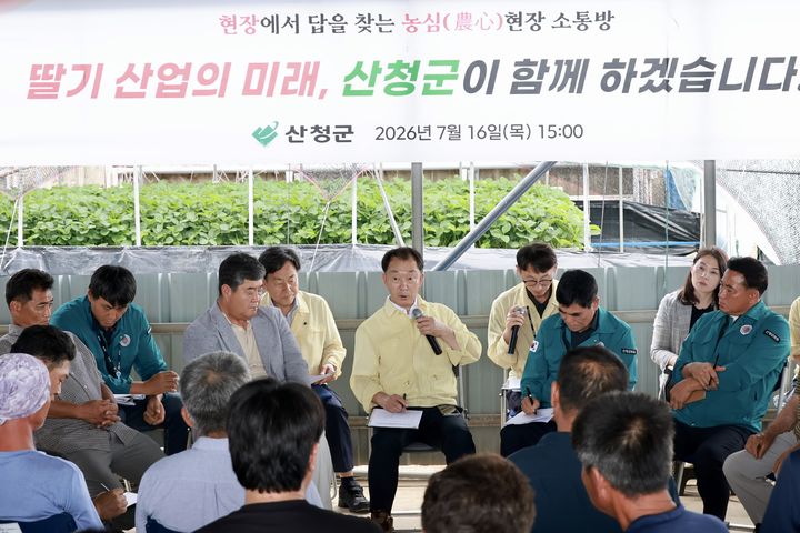 [산청=뉴시스] 산청군 찾아가는 현장간담회 (사진=산청군 제공) 2026. 07. 16. photo@newsis.com *재판매 및 DB 금지