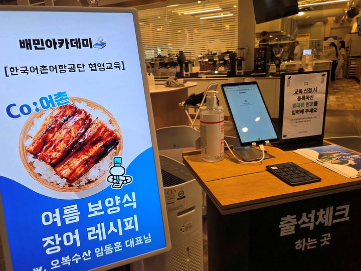 [서울=뉴시스] 배민아카데미 수산물 식재료 교육 현장사진. (사진=한국어촌어항공단 제공) 2026.07.16. photo@newsis.com *재판매 및 DB 금지
