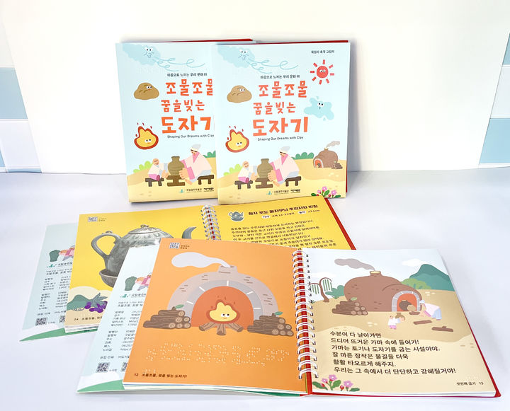 [서울=뉴시스] 그림책 '조물조물 꿈을 빚는 도자기' (사진=국립중앙박물관 제공) 2026.07.16. photo@newsis.com *재판매 및 DB 금지