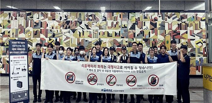 [대전=뉴시스] 16일 코레일 수도권서부본부가 출근시간대 영등포역과 광명역, 구로역, 신도림역 등 관내 주요 역사에서 '리튬배터리 반입금지 캠페인'을 실시했다.(사진=코레일 제공) *재판매 및 DB 금지