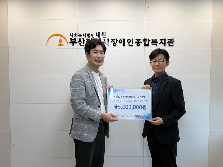 [부산=뉴시스] 부산시장애인종합복지관은 16일 한국마사회 부산동구지사와 함께 장애인 일자리 창출 지원을 위한 기부금 전달식을 가졌다. (사진=부산시장애인종합복지관 제공) 2026.07.16. photo@newsis.com *재판매 및 DB 금지