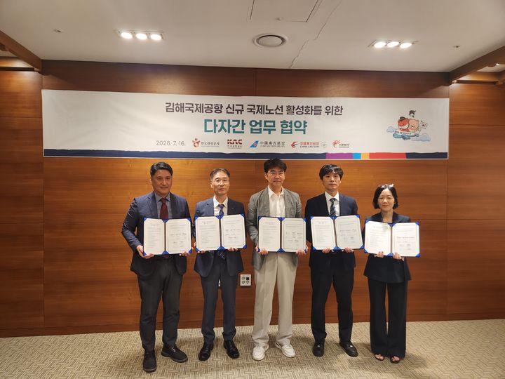[부산=뉴시스] 한국공항공사 김해공항은 16일 한국관광공사, 중국남방항공, 중국동방항공, 룽에어와‘김해국제공항 신규 국제노선 활성화를 위한 다자간 업무협약'을 체결했다. (사진=김해공항 제공) 2026.07.16. photo@newsis.com *재판매 및 DB 금지