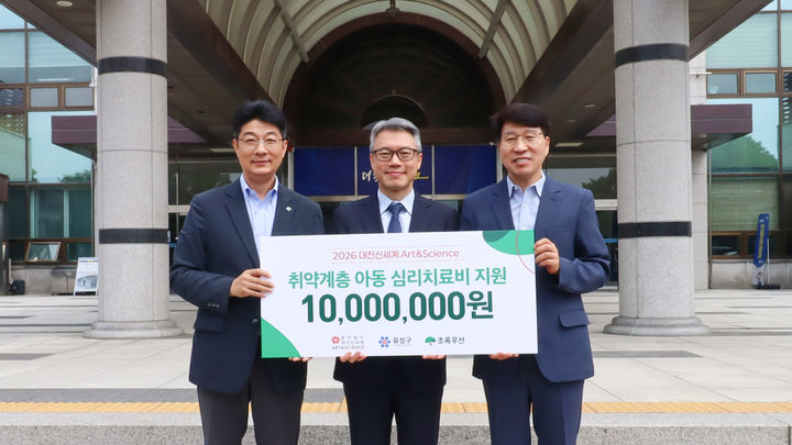 대전신세계, 취약계층 아동에 심리치료비 1000만원 지원