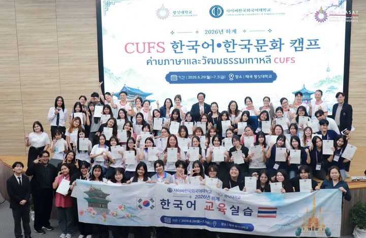 [서울=뉴시스] 사이버한국외대 한국어학부가 태국 방콕 랑싯대학교에서 '2026학년도 하계 해외한국어교육실습'을 성료했다. (사진=사이버한국외대 제공) 2026.07.16. photo@newsis.com *재판매 및 DB 금지
