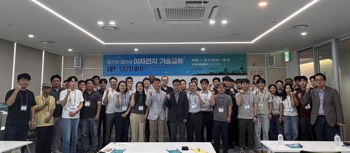 이차전지산업 기술교류 네트워킹…기업·연구기관간 협력