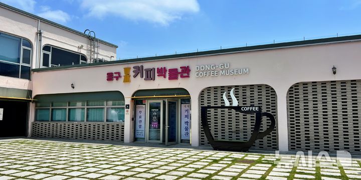 [부산=뉴시스] 원동화 기자 = 부산 국제커피박물관 외관. 2026.07.16. dhwon@newsis.com