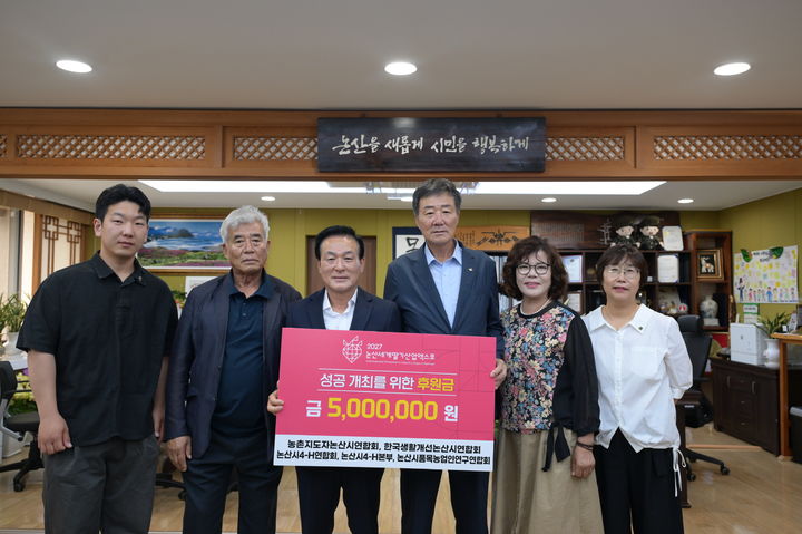 [논산=뉴시스]논산지역 농업인학습단체가 논산딸기엑스포의 성공 기원을 위해 후원금 500만원을 내놨다. 2026. 07. 16 photo@newsis.com *재판매 및 DB 금지