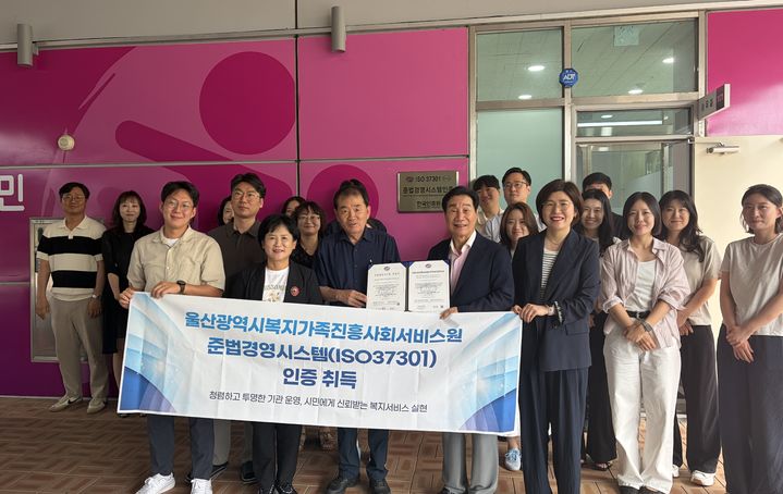 [울산=뉴시스] 울산시복지가족진흥사회서비스원은 16일 준법경영시스템 국제표준인 ISO37301 인증 현판식을 개최했다. (사진=울산시복지가족진흥사회서비스원 제공) 2026.07.16. photo@newsis.com *재판매 및 DB 금지