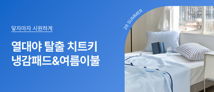 롯데쇼핑의 e커머스 플랫폼 롯데온(LOTTE ON)은 19일까지 냉감패드&여름이불 기획전을 진행한다. *재판매 및 DB 금지