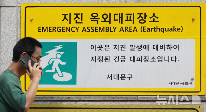 [서울=뉴시스 서울 서대문구 한 고등학교 앞에 지진 옥외 대피 장소 안내문이 게시돼 있다. 2026.07.16. yesphoto@newsis.com