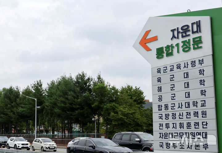 [대전=뉴시스] 배훈식 기자 = 당정이 육·해·공 통합 사관학교를 대전 자운대에 설립하기로 뜻을 모은 16일 오전 대전 유성구 자운대 입구 안내판 모습. 정부와 여당은 이날 당정협의를 열고 대전 자운대 지역에 국군사관학교 설립을 결정했다. 2026.07.16. dahora83@newsis.com