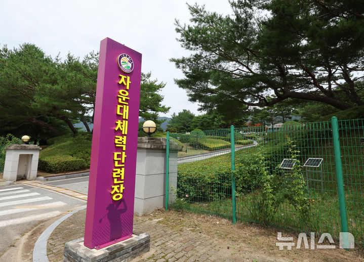 [대전=뉴시스] 배훈식 기자 = 당정이 육·해·공 통합 사관학교를 대전 자운대에 설립하기로 뜻을 모은 16일 오전 대전 유성구 자운대 골프장 입구 모습. 이날 당정협의를 통해 국군사관학교 설립 지역이 대전 자운대로 결정되면서 자운대 골프장이 그 부지로 떠오르고 있다. 2026.07.16. dahora83@newsis.com
