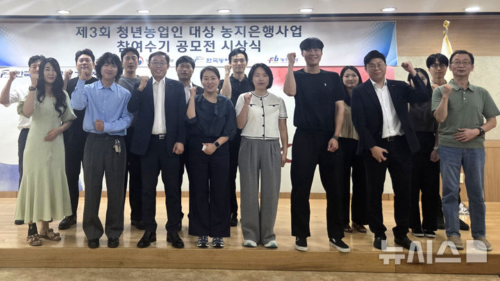 올해 3회째를 맞은 '농지은행 참여수기 공모전' 수상자들. (사진=농어촌공사 제공) photo@newsis.com *재판매 및 DB 금지