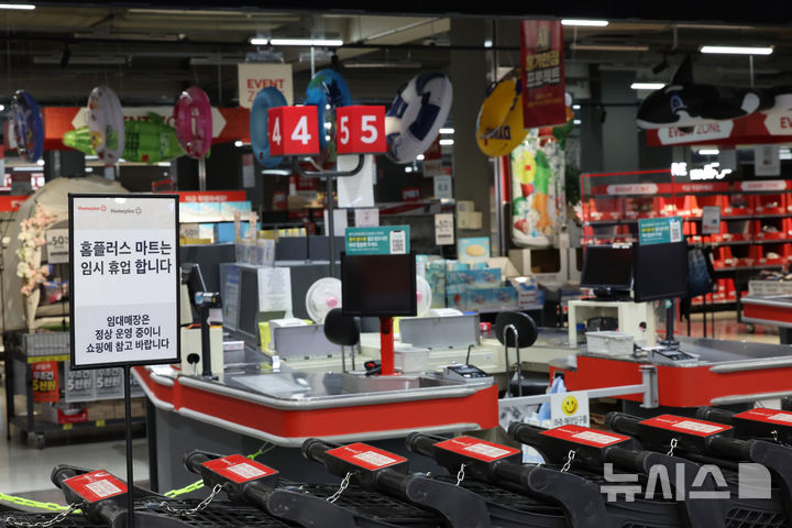 [서울=뉴시스] 김금보 기자 = 16일 오후 서울 시내 한 홈플러스 매장 영업이 중단돼 있다. MBK파트너스와 김병주 MBK 회장은 홈플러스 회생을 위한 긴급운영자금 대출금 전액에 대한 연대보증을 제공한다. 홈플러스 최대 채권자인 메리츠금융그룹은 긴급 이사회를 통해 2000억원 규모 대출을 의결했다. 2026.07.16. kgb@newsis.com