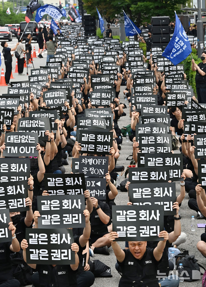 삼성전자 동행노조, 구호 외치며 시위