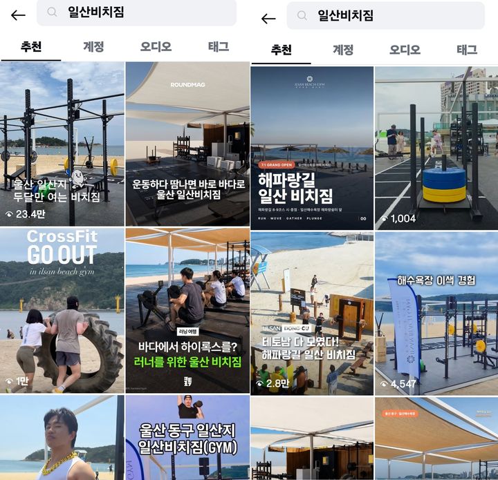 [울산=뉴시스] 인스타그램에 올라온 울산 동구 '해파랑길 일산 비치짐' 게시글. 2026.07.17. photo@newsis.com *재판매 및 DB 금지