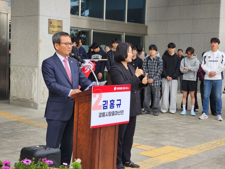 [강릉=뉴시스] 지난 4월 9일 김홍규 후보가 출마선언을 하고 있다.(사진=뉴시스DB)photo@newsis.com *재판매 및 DB 금지