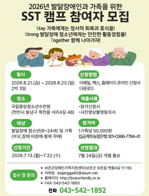 [보은소식]"발달장애 가족 지원 캠프"…22일까지 모집 등