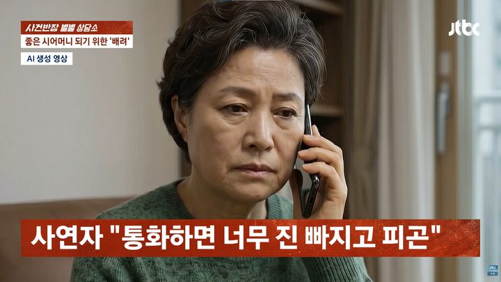 [서울=뉴시스] 며느리에게 간섭하지 않는 좋은 시어머니가 되려고 노력했지만 오히려 지나친 의존에 지치고 있다는 60대 여성의 사연이 전해졌다. (사진=JTBC '사건반장' 캡처)