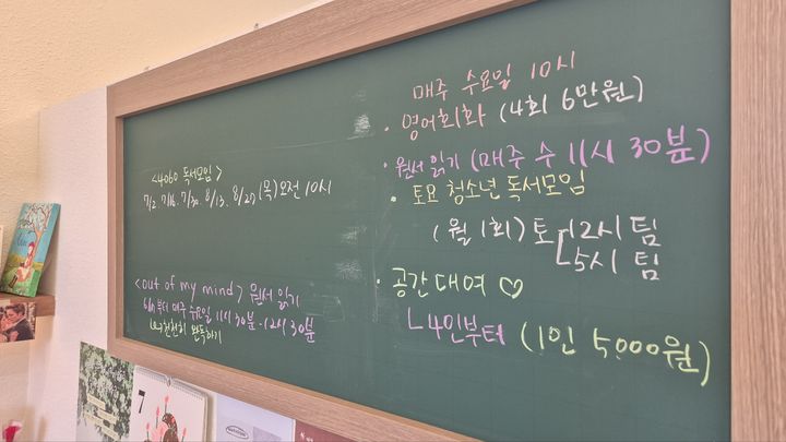 [청주=뉴시스] 박은수 기자 = 17일 충북 청주시의 한 서점 내부 안내판에 독서모임과 영어회화, 공간대여 등 각종 프로그램 소개가 적혀있다.&nbsp; 2026.07.17. mercurypark@newsis.com *재판매 및 DB 금지