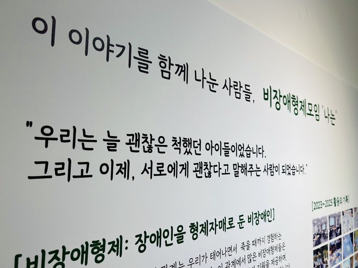 [세종=뉴시스]정신적 장애를 가진 형제자매를 둔 2~30대 청년들의 모임 '나는'의 전시회. (사진=이은아씨 제공) 2026.07.18. photo@newsis.com *재판매 및 DB 금지