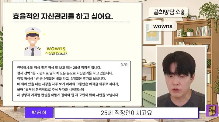 [서울=뉴시스] 고소득 청년부터 은퇴를 앞둔 전문직까지 박곰희 대표는 라이프스타일별 지속 가능한 투자 해법을 정리했다. (사진 출처=유튜브 채널 '박곰희TV' 캡처)