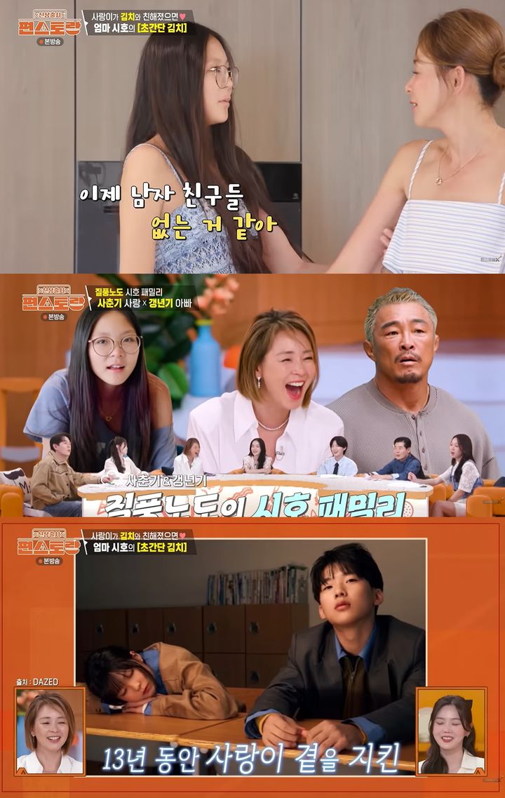 [서울=뉴시스]KBS '편스토랑'(사진=유튜브 캡처) 2026.07.18. photo@newsis.com *재판매 및 DB 금지