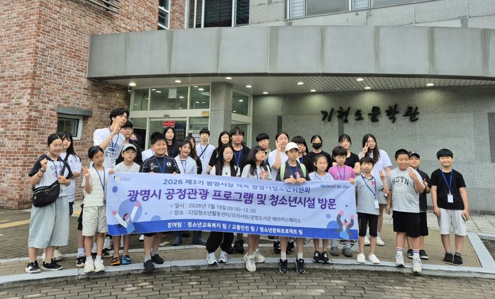 [광명=뉴시스] 제3기 광명시청소년위원회 위원들이 18일 기형도문학관 앞에서 기념촬영을 하고 있다. (사진=광명시 제공) 2026.07.19. photo@newsis.com *재판매 및 DB 금지