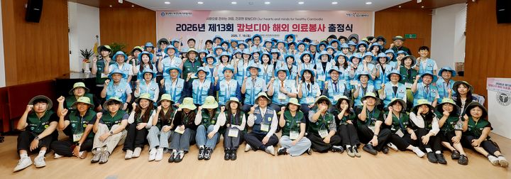 [안동=뉴시스] 지난 18일 대구시의사회관에서 진행된 해외의료봉사단 출정식. (사진=경북도 제공) 2026.07.19 photo@newsis.com *재판매 및 DB 금지