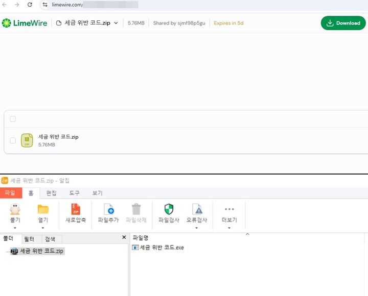 [서울=뉴시스] 19일 이스트시큐리티 시큐리티대응센터(ESRC)에 따르면 최근 국내 기업 담당자에게 '세무 위반 및 제재 통지'라는 제목의 피싱 메일이 발송됐다. 수신자가 메일 본문에 있는 링크를 누르면 파일 공유 서비스 '라임와이어'에 올라온 '세금 위반 코드.zip' 파일이 다운로드된다. 2026.07.19. (사진=이스트시큐리티 시큐리티대응센터) *재판매 및 DB 금지