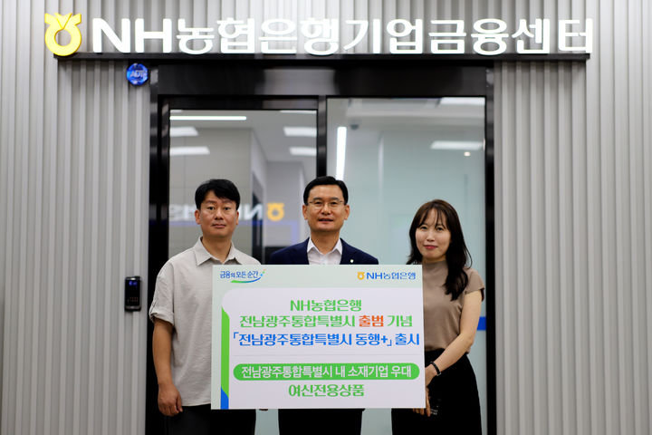 NH농협은행이 전남광주통합특별시 출범을 기념하고 지역경제 활성화 지원을 위해 '전남광주통합특별시 동행+'를 출시했다. (사진=농협광주본부 제공) photo@newsis.com *재판매 및 DB 금지