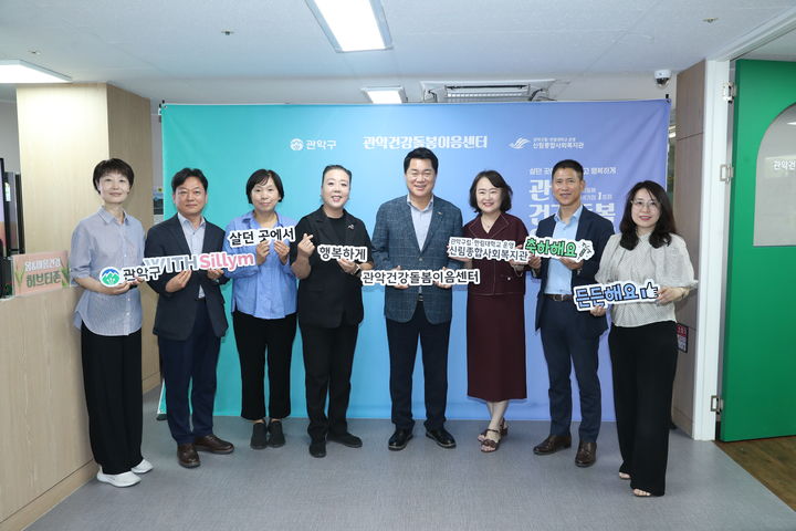 [서울=뉴시스] 박준희 관악구청장 등이 관악건강돌봄이음센터 1호점 개소식에서 기념촬영하고 있다. (사진=관악구 제공) 2026.07.19. photo@newsis.com *재판매 및 DB 금지